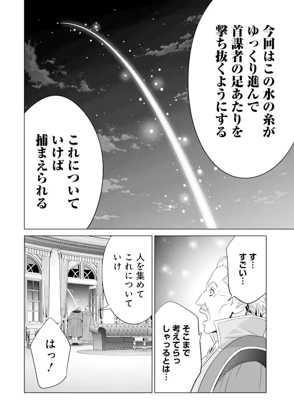 Kizoku Tensei: Megumareta Umare kara Saikyou no Chikara wo Eru - Chapter 30.1 - Page 12